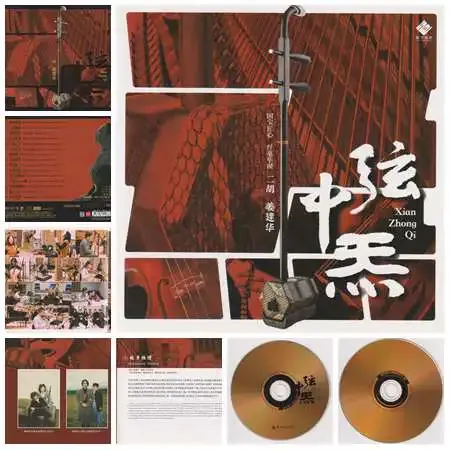姜建华《弦中炁》二胡经典之作触动灵魂穿越时空[24K金碟头版限量WAV整轨]2387 作者:音乐心情 帖子ID:5357 姜建华,建华,弦中炁,金碟,整轨