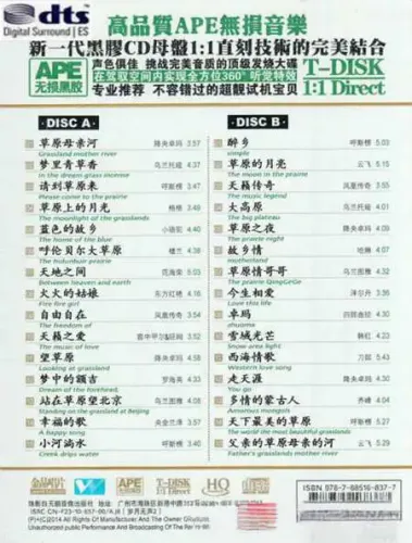 《HIFI发烧客·草原控 DTS》极品草原发烧人声测试[WAV分轨]4226 作者:海水味道 帖子ID:5367 极品,草原,发烧,人声