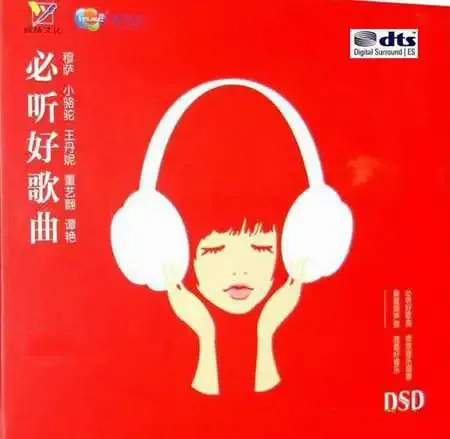 《必听好歌曲 DTS》悠扬的歌声发烧人声测试[WAV分轨]2481 作者:海水味道 帖子ID:5368 必听好歌曲 DTS,发烧,人声,测试