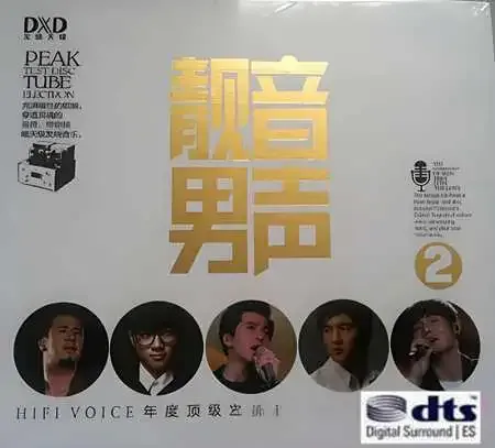 《靓音男声2 DTS》倾情诠释极致HI-FI男声试音天碟[WAV分轨]9662 作者:海水味道 帖子ID:5371 靓音男声2 DTS,倾情,诠释,极致,HI-FI