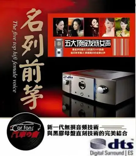 《名列前茅 五大顶级发烧女声 DTS》无与伦比的极致人声[WAV分轨]1042 作者:海水味道 帖子ID:5372 无与,比的,极致,人声
