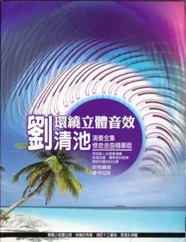 怀念金曲.webp
