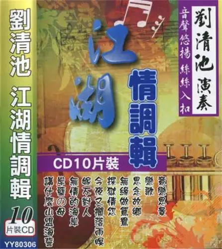 江湖情调辑.webp