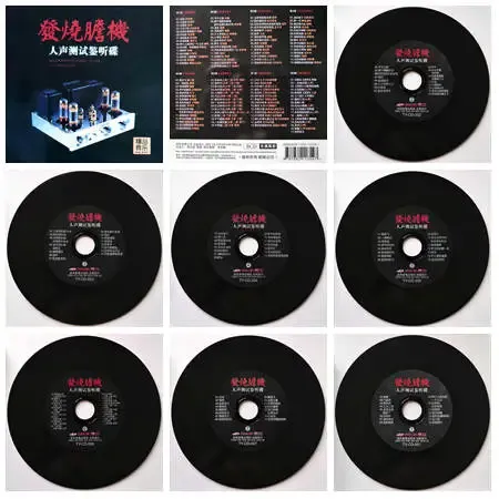 人声测试鉴听碟.webp