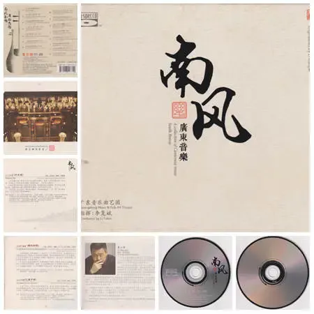 广东音乐·南风.webp