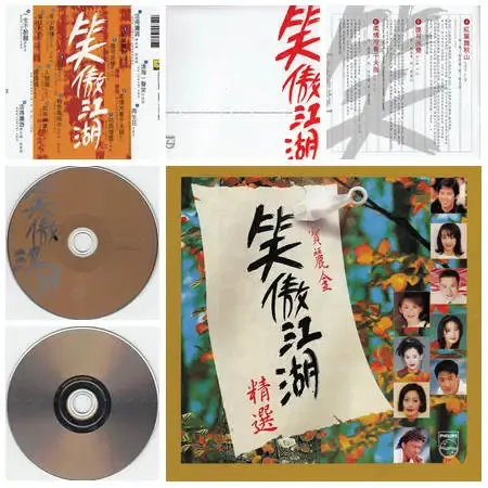笑傲江湖精选.webp