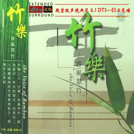 春风翠竹.webp