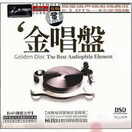 金唱盘.webp