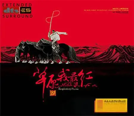 草原我最红.webp