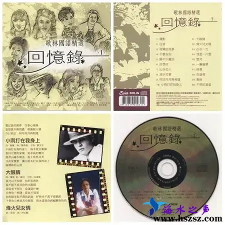 回忆录·歌林.webp