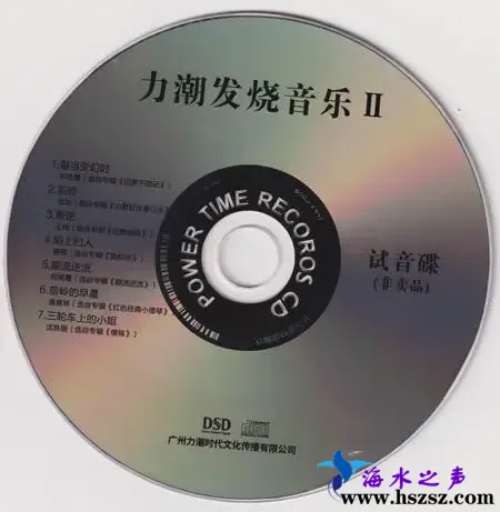 力潮发烧.webp