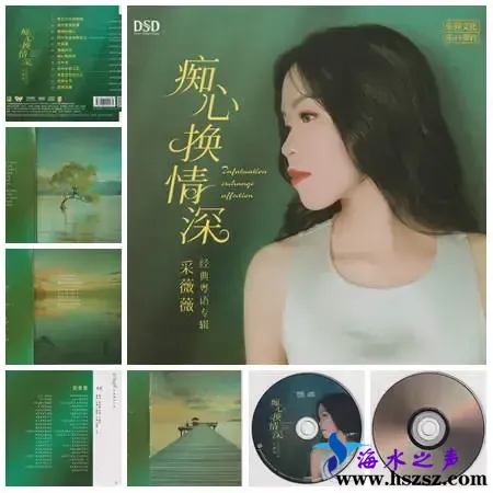 痴心换情深.webp