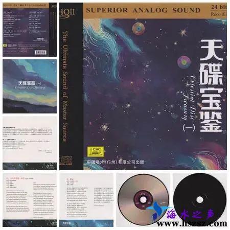 天碟宝鉴（一）.webp