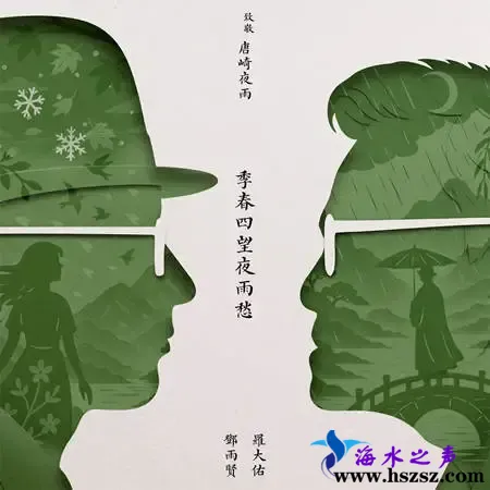 季春四望夜雨愁.webp