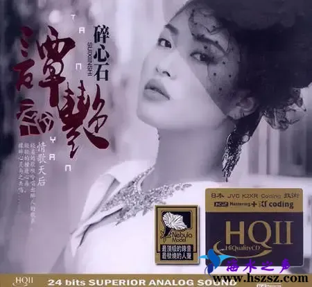 谭艳碎心石.webp