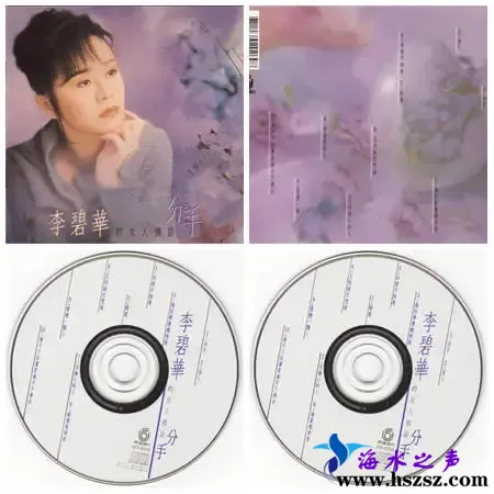 李碧华分手.webp