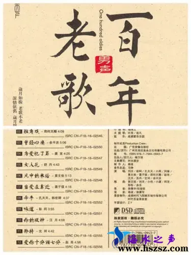 百年老歌·男声.webp