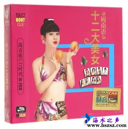 闽南语十二大美女.webp