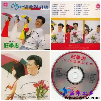 情歌对唱集1.webp