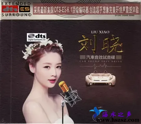 刘晓汽车音效试音碟.webp