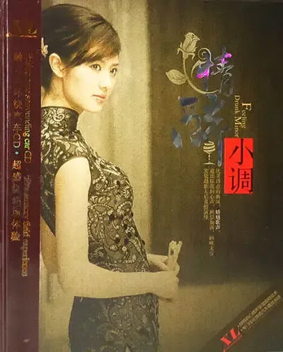 情醉小调.webp