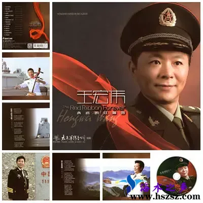 王宏伟永远的红飘带.webp