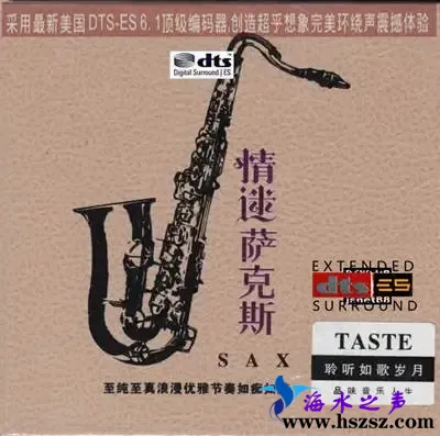 情迷萨克斯.webp
