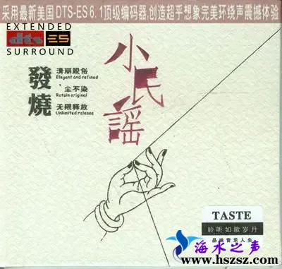 发烧小民谣.webp
