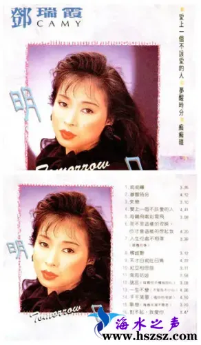 邓瑞霞明日.webp