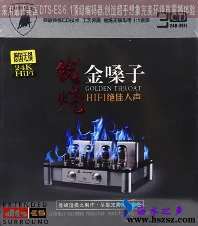 HIFI绝佳人声.webp