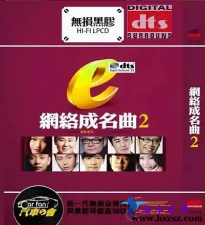 网络成名曲2.webp