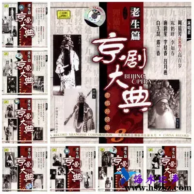 京剧大典老生篇.webp