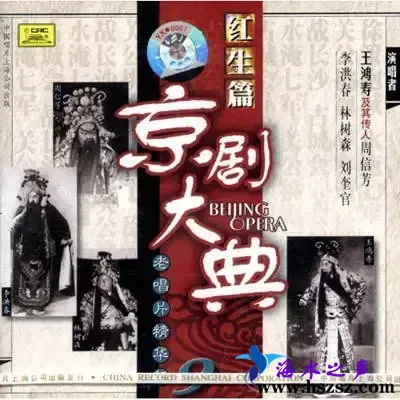 红生篇.webp