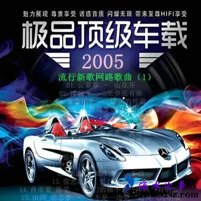 顶级车载.webp