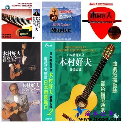 吉他木村好夫.webp