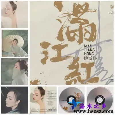 姚斯婷满江红.webp