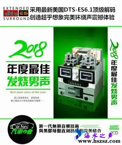 2018年度最佳发烧男声.webp