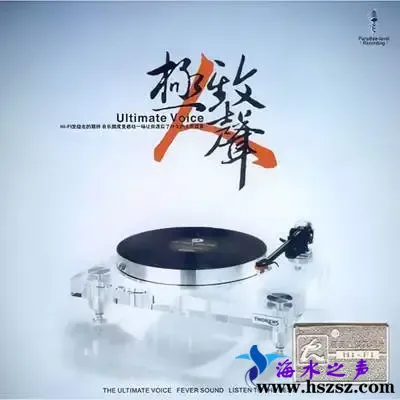 极致人声珍藏版.webp
