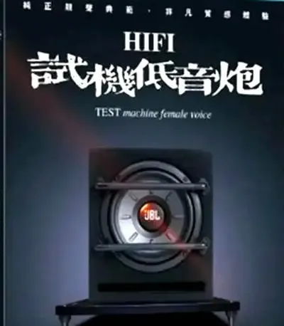 车舞低音炮.webp