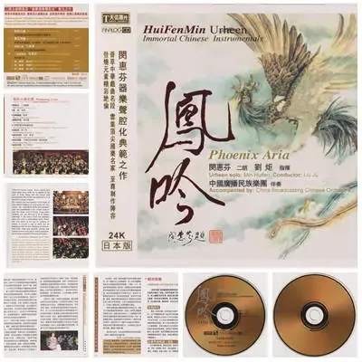 闵惠芬凤吟.webp