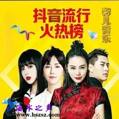 最新好听网络.webp