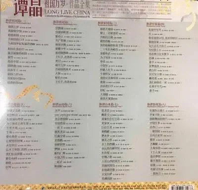 谭晶《祖国万岁.webp