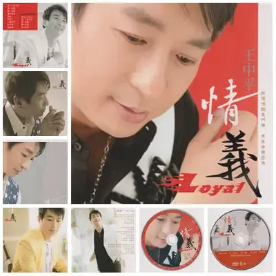 王中平情义.webp
