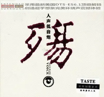 人声低音炮·殇.webp