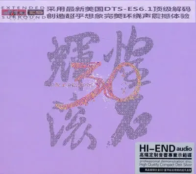 辉煌滚石30年1.webp