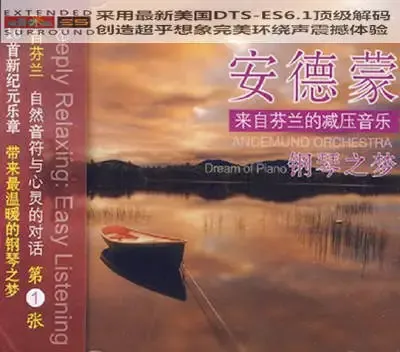 安德蒙减压音乐 钢琴之梦.webp