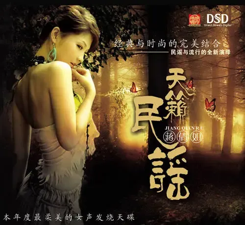 天籁民谣.webp