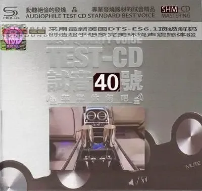 TEST-CD试音40号.webp