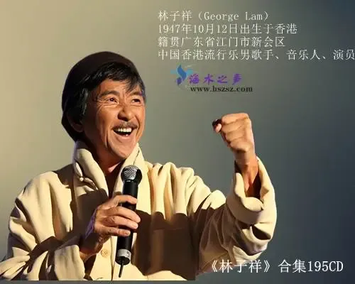 林子祥合集.webp