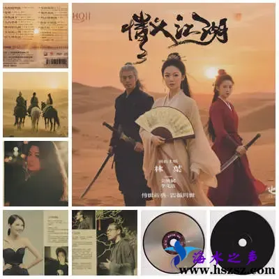林叶情义江湖.webp